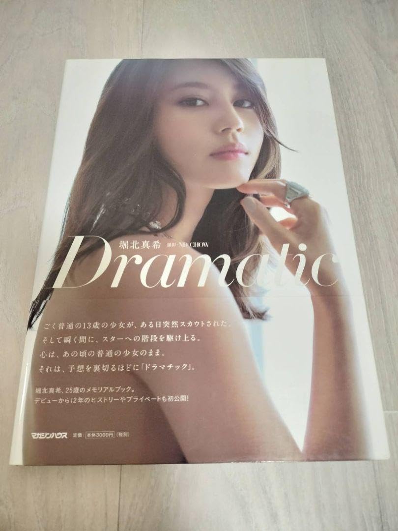 Amazon.co.jp: 堀北真希 写真集 Dramatic NDCHOW グッズ : おもちゃ